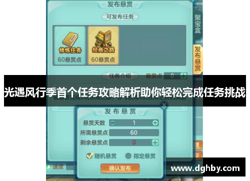 光遇风行季首个任务攻略解析助你轻松完成任务挑战